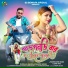 Kundan Kumar, Kanika Karmakar