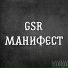 GSR