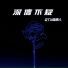 QTX猎鹿人