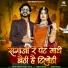 Suman Dewasi, Bablu Ankiya
