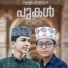 Abdulla Fadhil Moodal, Sahad Mathoor
