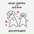 Oleg Izotov feat. Gilava