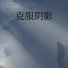 弹力