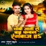 Chanchal Babuaa, Radha Raj