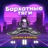 БYRLOV, БALOV (Remix Shellow)