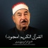 الشيخ محمد محمود الطبلاوي