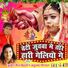 Sunil Chhaila Bihari, Anuradha Paudwal