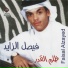 Faisal Al Zayed