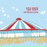 נעם נבו