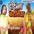 Pashupati Albela