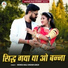 Monika Mali, Vikram Singh