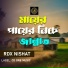Rdx Nishat feat. Kamrul Hasan