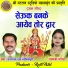 Ghanshyam Das Manikpuri, Gayatri Mongre