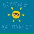 Незваная