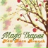 Mago Trapus feat. Chanel