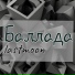 lastmoon