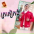 ព ជ រ យ ណ , Pich Yano