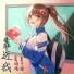 葛雨晴, 夏子皓