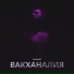 Godный