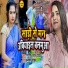 Anupma Yadav, Manish Lal Yadav