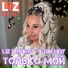LIZ project, Gin Hoy