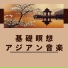 瞑想タイムセラピー