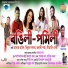 Monuj Haloi, Gitali, Nitul Dadhara, Tarali Sarma