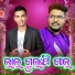 Dusmanta Suna, Tankadhar Chhatria