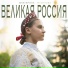 Екатерина Клопкова