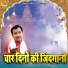 Parmod Kumar Ajmeriya