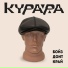 Курара
