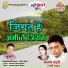 Laxman Lahari, Rajni Yadav