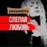 ASHANNIYA
