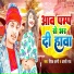 Deepak Dabangi, Arati Raj