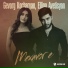 Gevorg Kocharyan, Ellina Avetisyan
