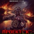 Валера Бунт, С.Т.А.Я.