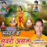 Aatma Ram Sahu, Ganga Yadav