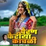 Anil Chavhan Moha