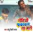 Chhotu Bihari Yadav