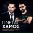 The Rook feat Giorgos Giasemis