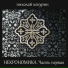 Никей МС Шеол