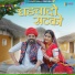 Payal M Rajpurohit, Bablu Ankiya