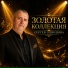 Сергей Одинцов .new