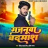 Rohit Yadav Rishi, Goldi Yadav