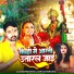 Manish Deva, Annu Chaurasiya