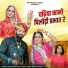 Raju Suthar, Geeta Suthar