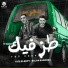 Eslam Kabonga, Tata El Noby
