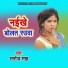 Sanoj Sah