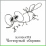 АртефакТЫ