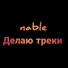 nable